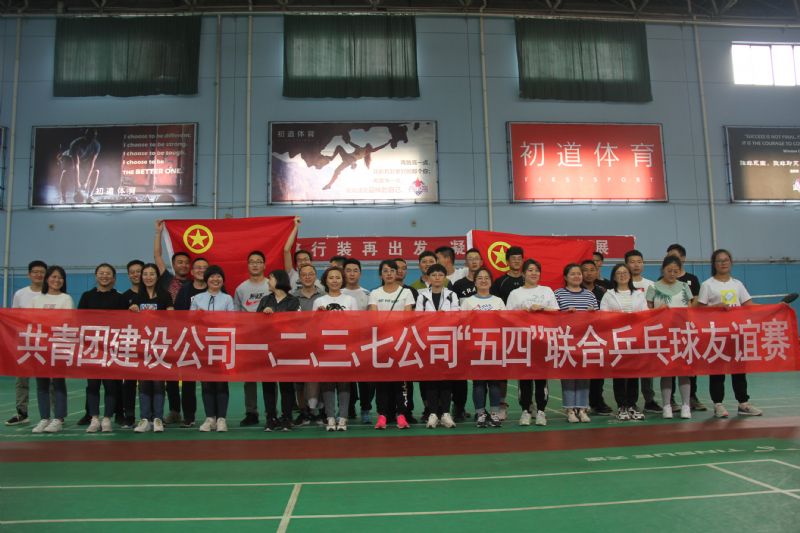 慶五一迎五四乒乓球、包餃子比賽