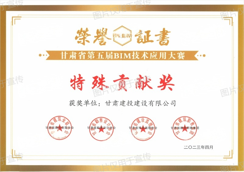 甘肅省第五屆BIM技術(shù)應用大賽特殊貢獻獎_00(1).png