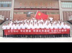 不忘初心、牢記使命，傳承紅色基因、弘揚(yáng)紅軍精神